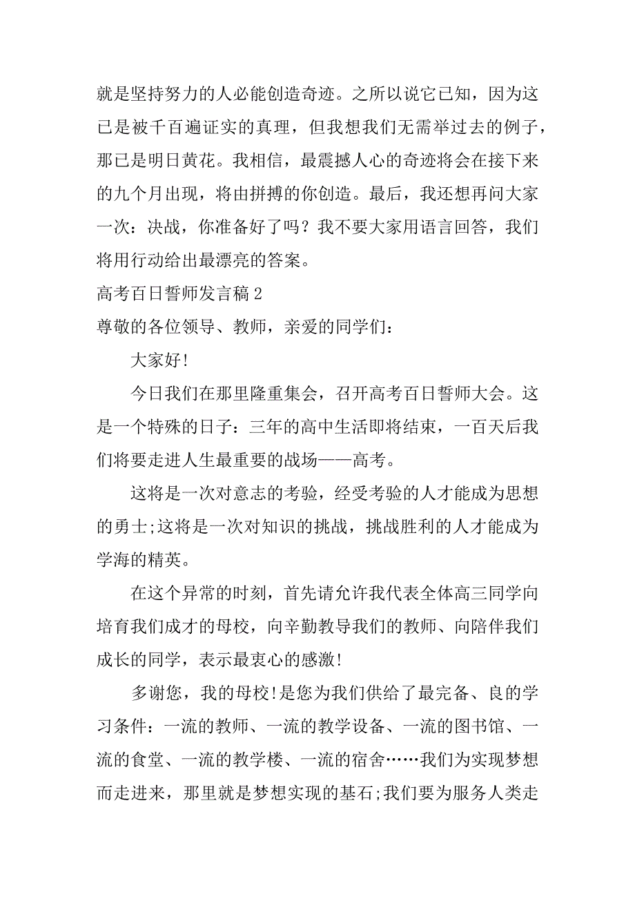 高考百日誓师发言稿12篇年高考百日誓师发言稿_第3页