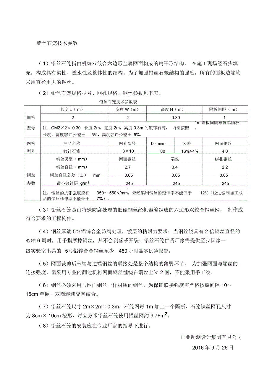 铅丝石笼规格参数_第1页