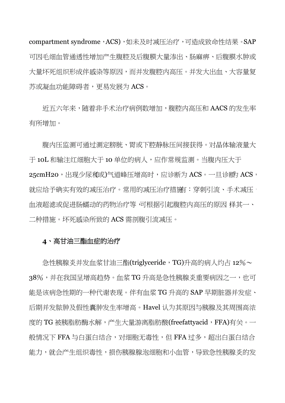 重症急性胰腺炎的监测与治疗.doc_第3页