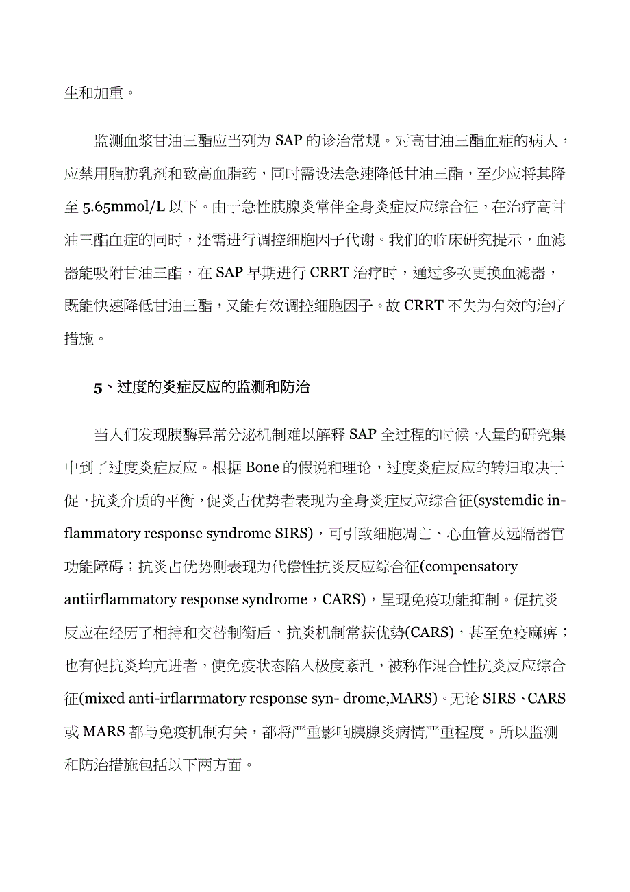 重症急性胰腺炎的监测与治疗.doc_第4页