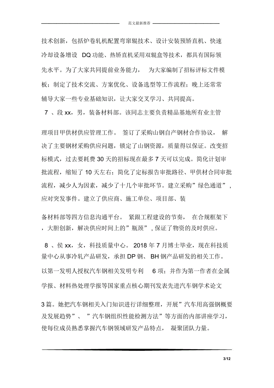 创新之星候选人事迹材料_第3页