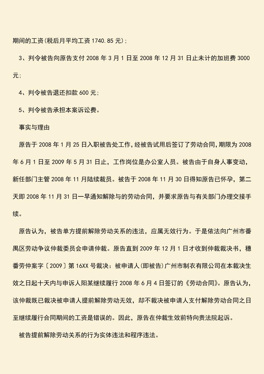 推荐：违法解除劳动合同-起诉状该如何写.doc_第2页