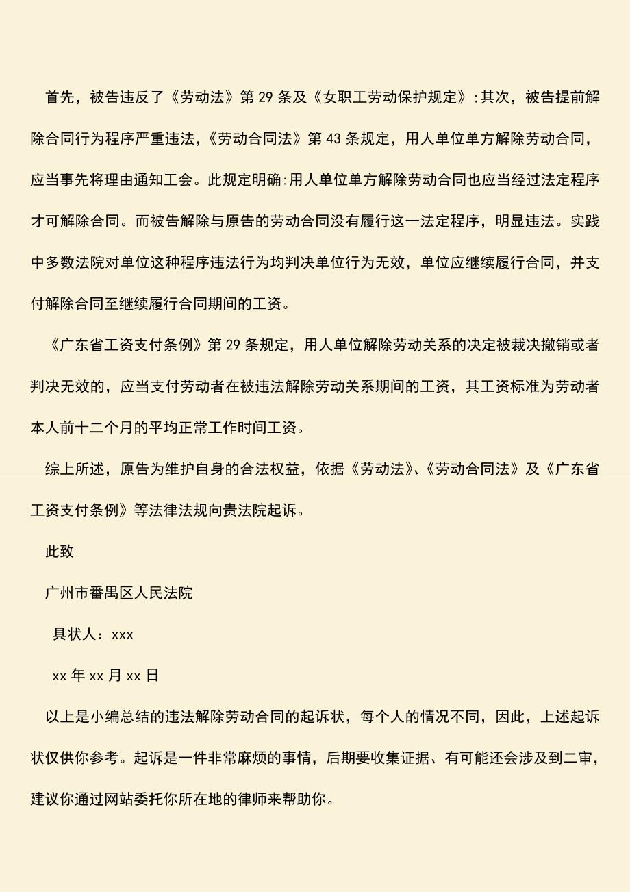 推荐：违法解除劳动合同-起诉状该如何写.doc_第3页