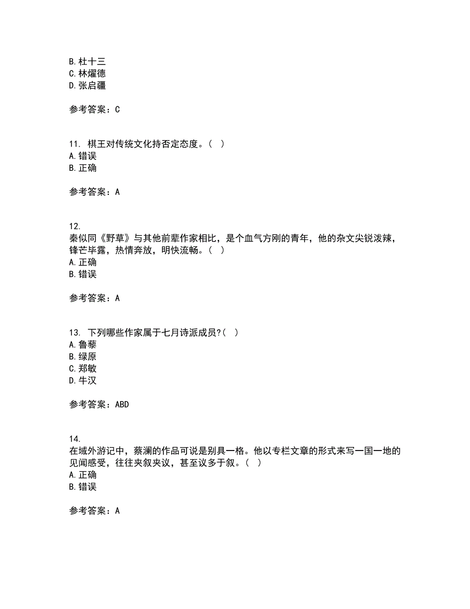 福建师范大学22春《中国现当代散文研究》综合作业二答案参考80_第3页