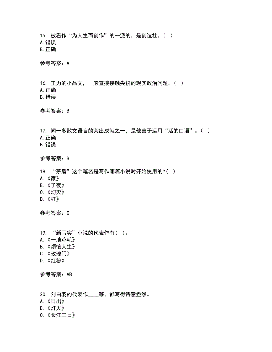 福建师范大学22春《中国现当代散文研究》综合作业二答案参考80_第4页