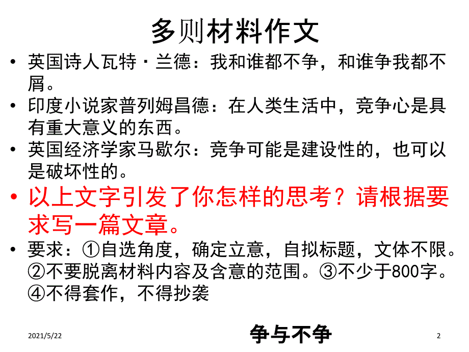 《组合型材料作文与多则材料作文》-课件-(52张)_第2页