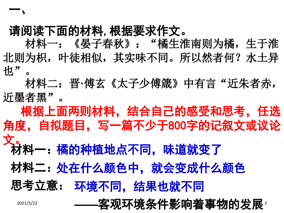 《组合型材料作文与多则材料作文》-课件-(52张)_第3页