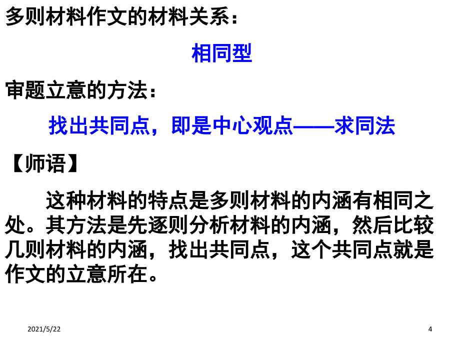 《组合型材料作文与多则材料作文》-课件-(52张)_第4页