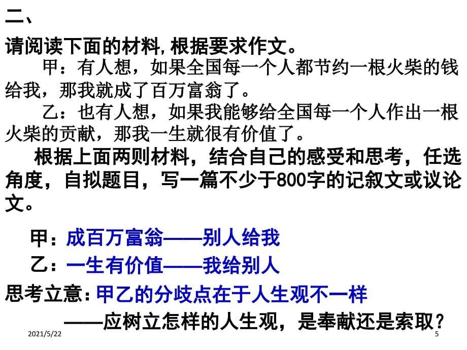 《组合型材料作文与多则材料作文》-课件-(52张)_第5页