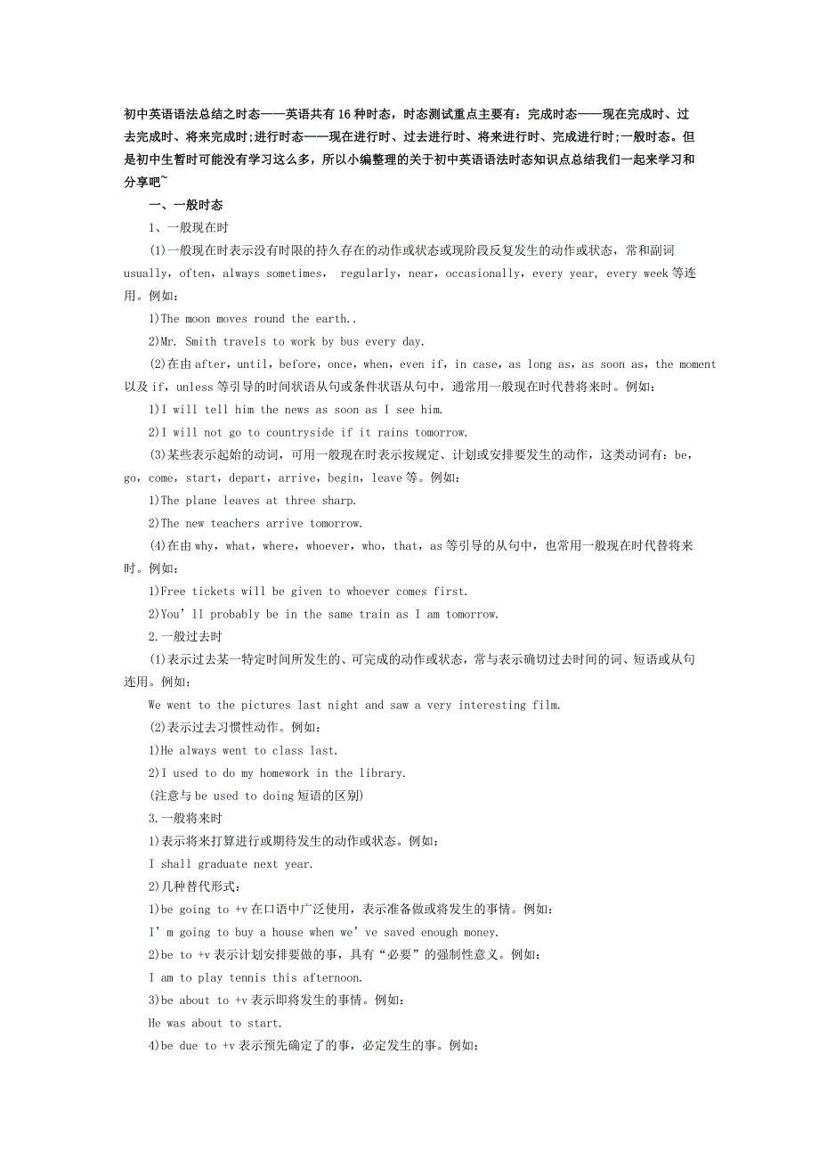 初中英语语法总结之时态.doc_第1页