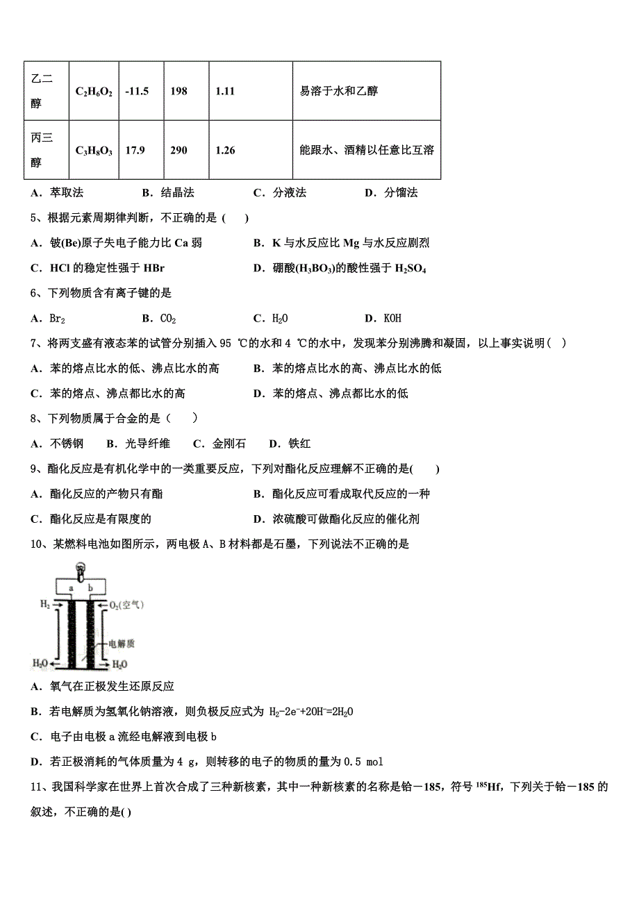 2023学年广东省广州市天河中学中部化学高一下期末综合测试试题（含答案解析）.doc_第2页