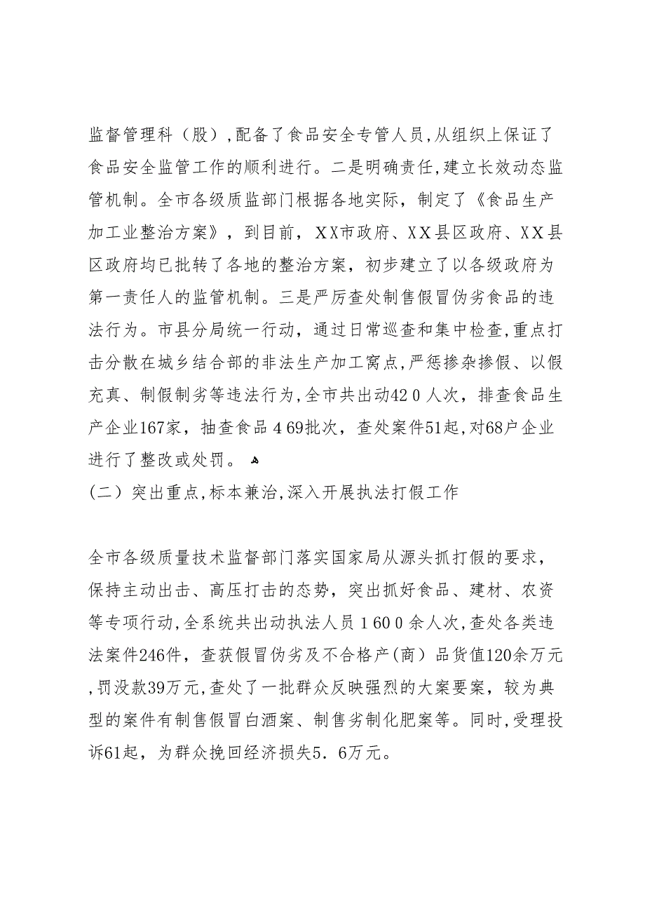 质量安全监管半年工作总结会议讲话6_第2页