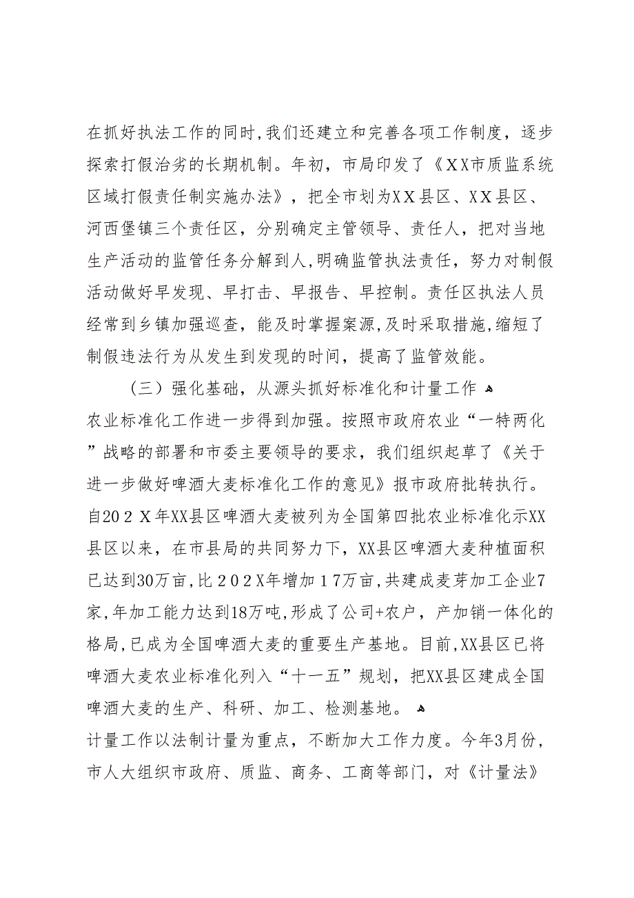 质量安全监管半年工作总结会议讲话6_第3页