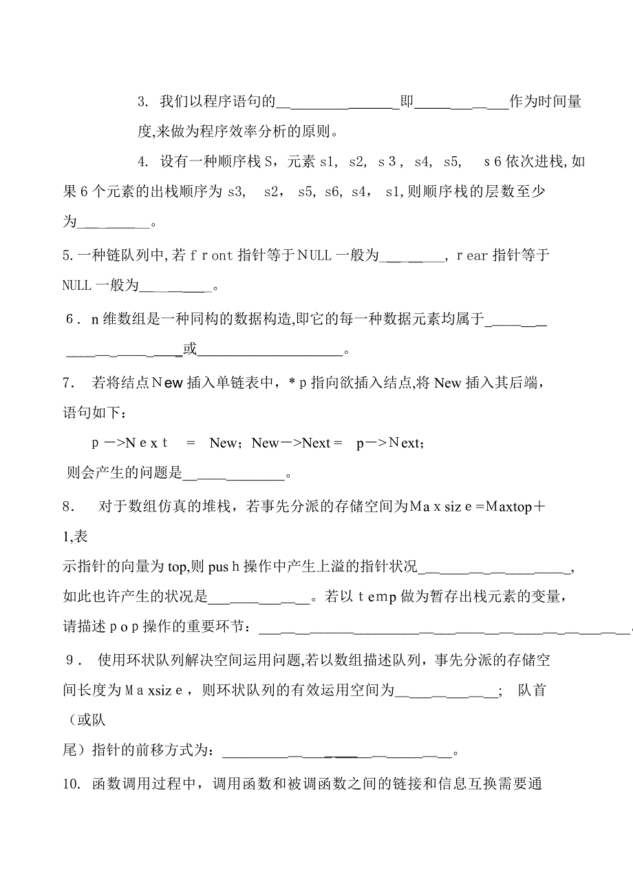 数据结构09级信本期中试卷.2011.5.5_第2页