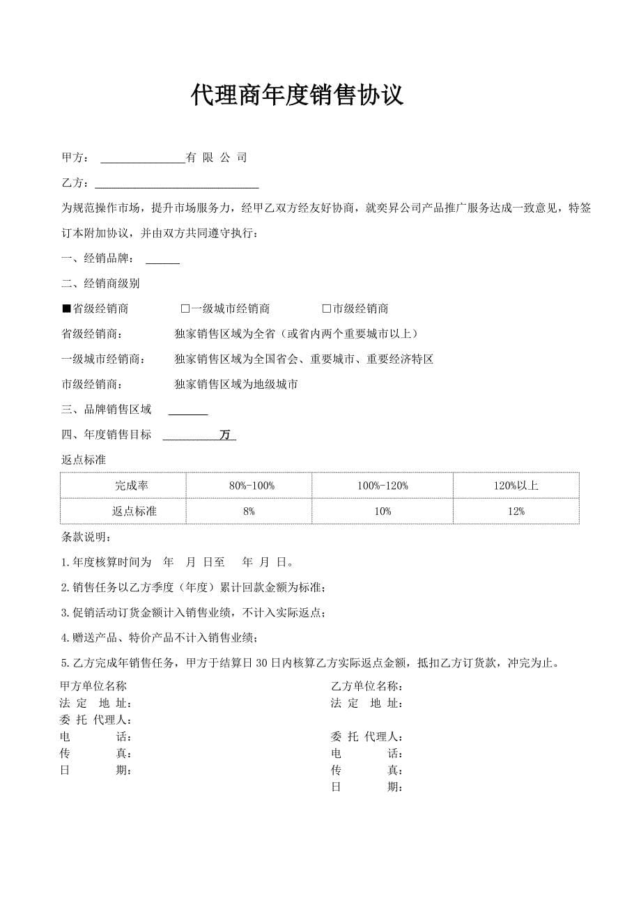 代理商合作协议(精华版)_第5页