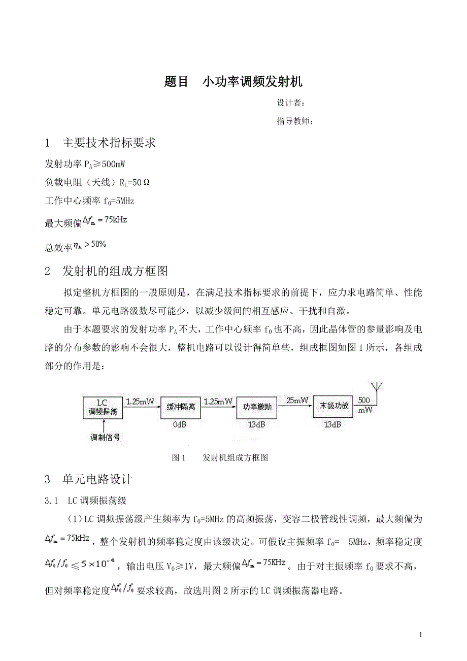 高频课程设计.doc_第2页