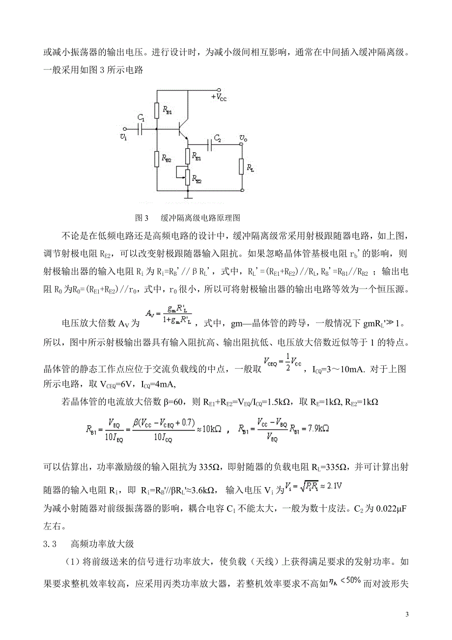 高频课程设计.doc_第4页