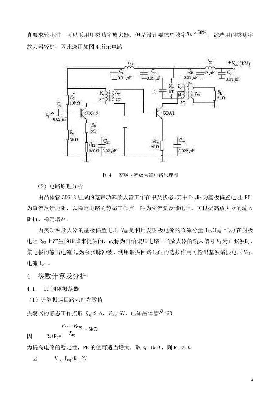 高频课程设计.doc_第5页