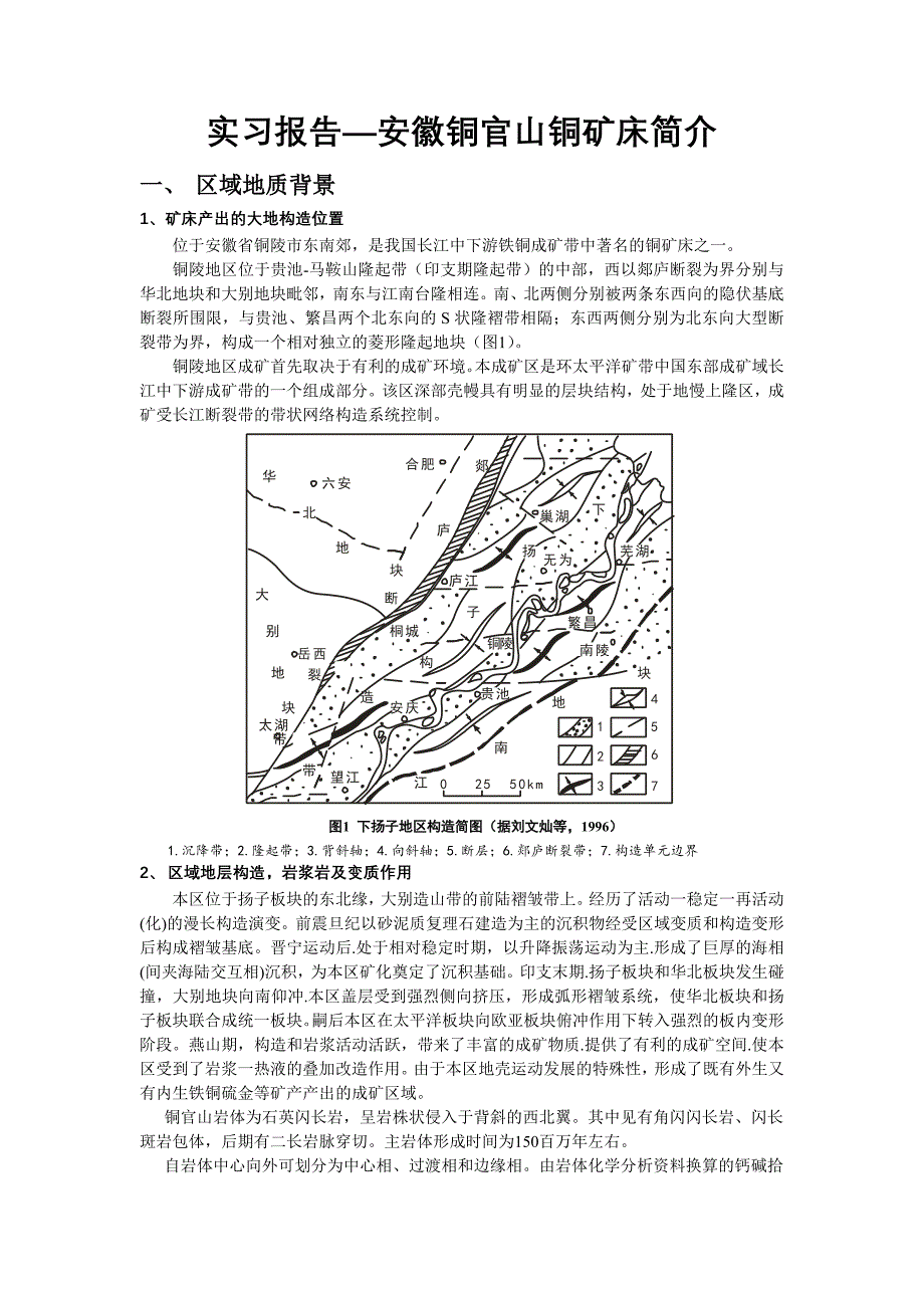 安徽铜官山铜矿床.doc_第1页