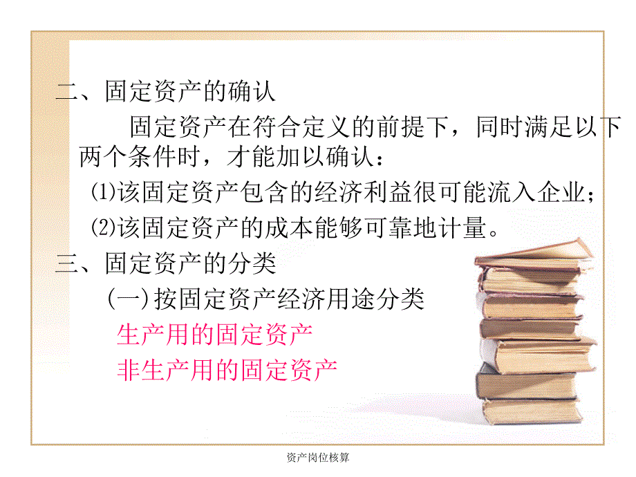 资产岗位核算课件_第4页