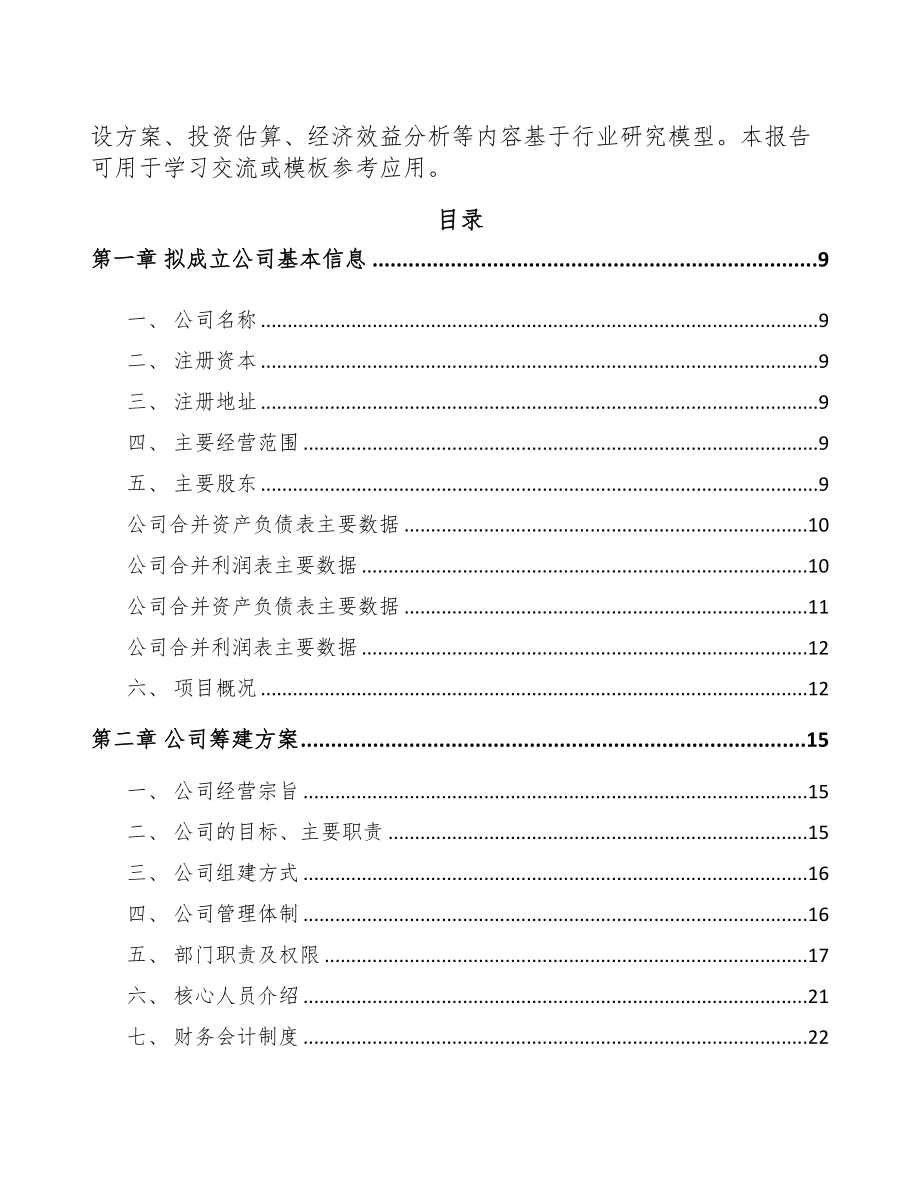 武汉关于成立高分子泡沫塑料公司可行性研究报告(DOC 78页)_第3页