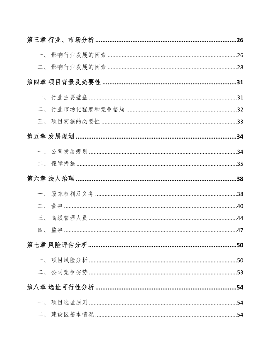 武汉关于成立高分子泡沫塑料公司可行性研究报告(DOC 78页)_第4页