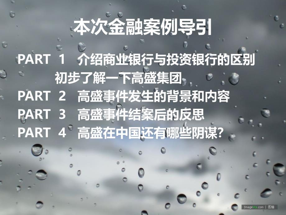 《高盛金融案例》课件.ppt_第3页