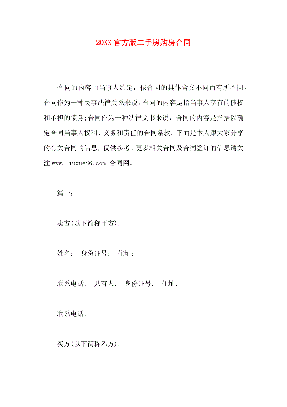 官方版二手房购房合同_第1页