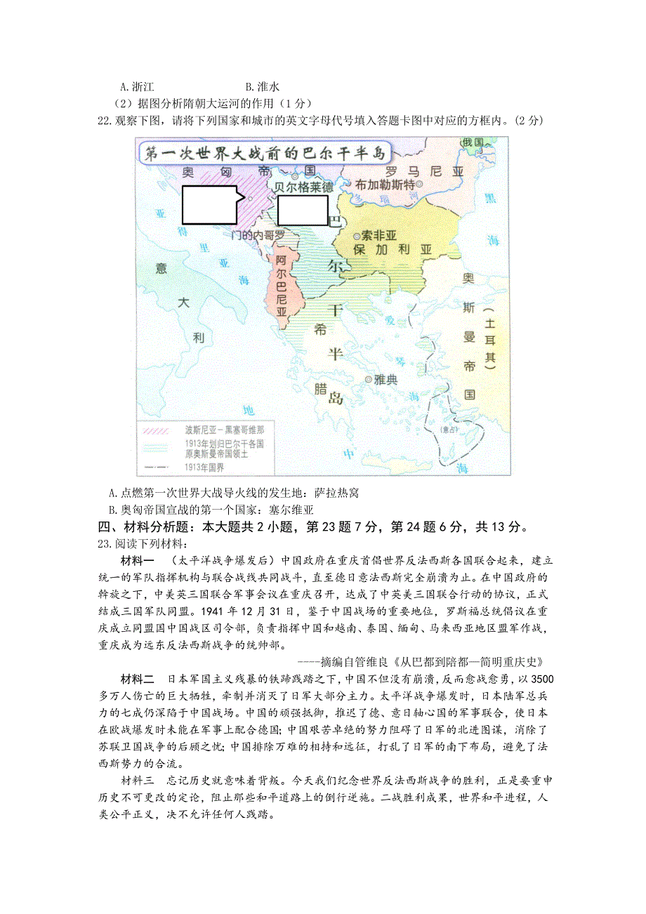 推荐重庆市中考历史试题含答案B卷_第4页