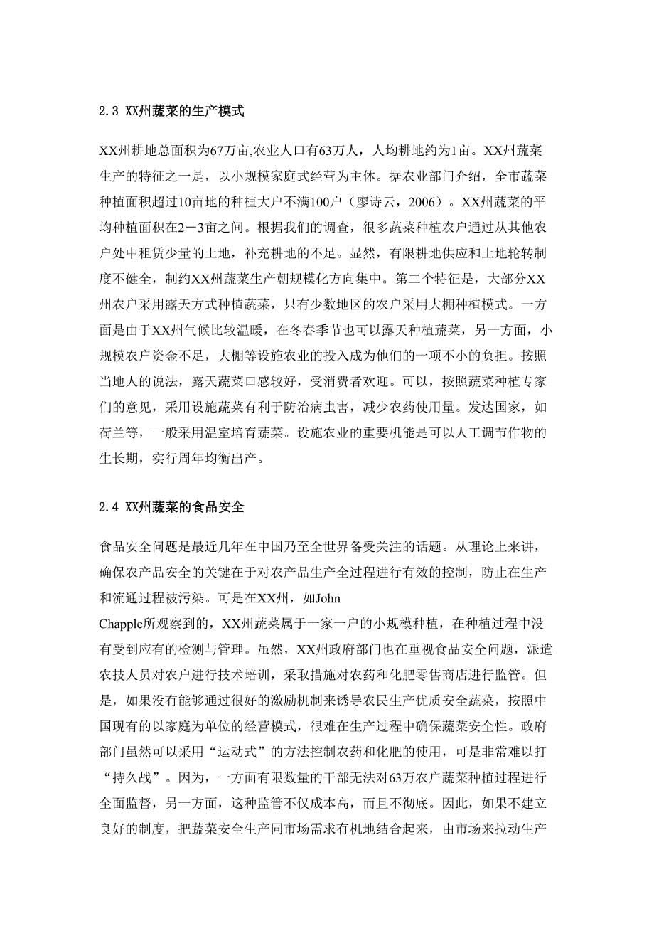 小农户项目某蔬菜基地发展战略研究 (2)（天选打工人）.docx_第5页