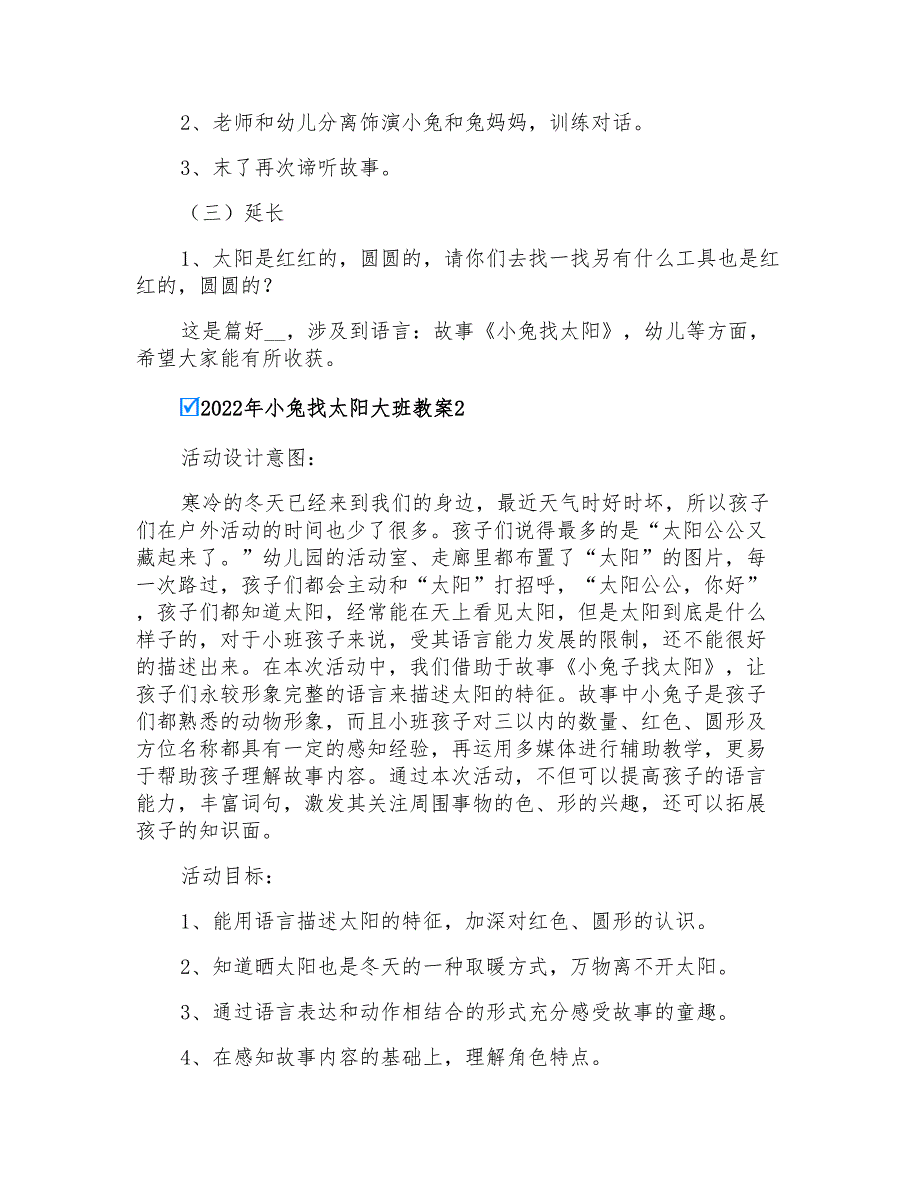 2022年小兔找太阳大班教案_第2页