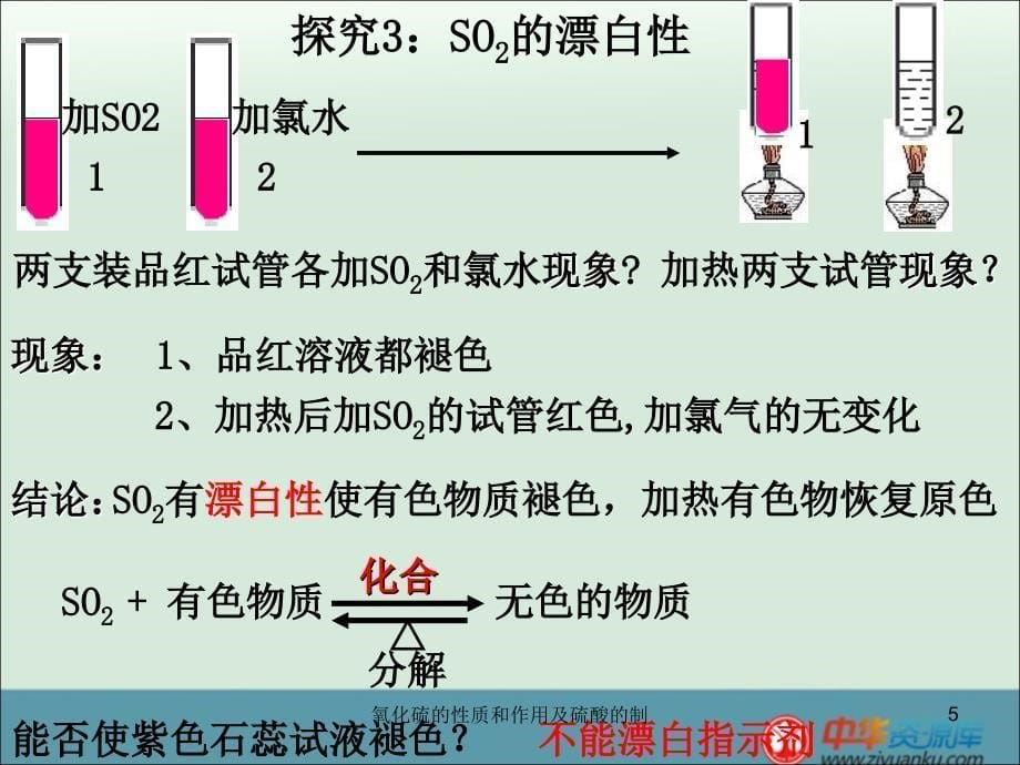 氧化硫的性质和作用及硫酸的制课件_第5页