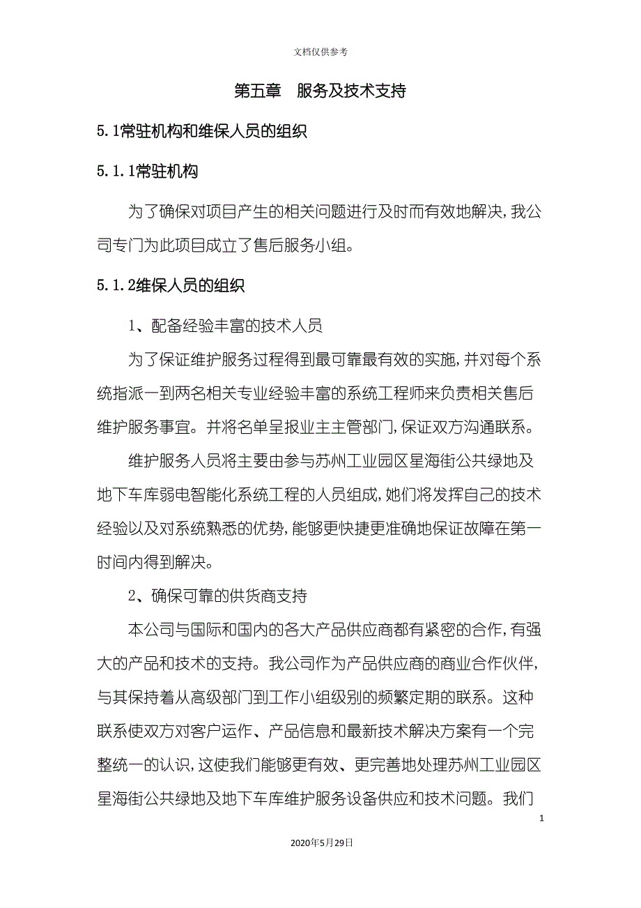 弱电服务及技术支持_第2页