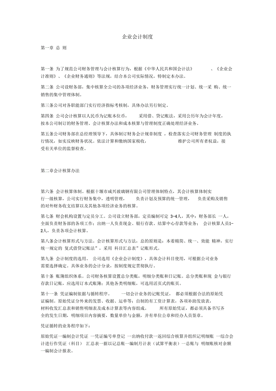 企业会计制度_第1页