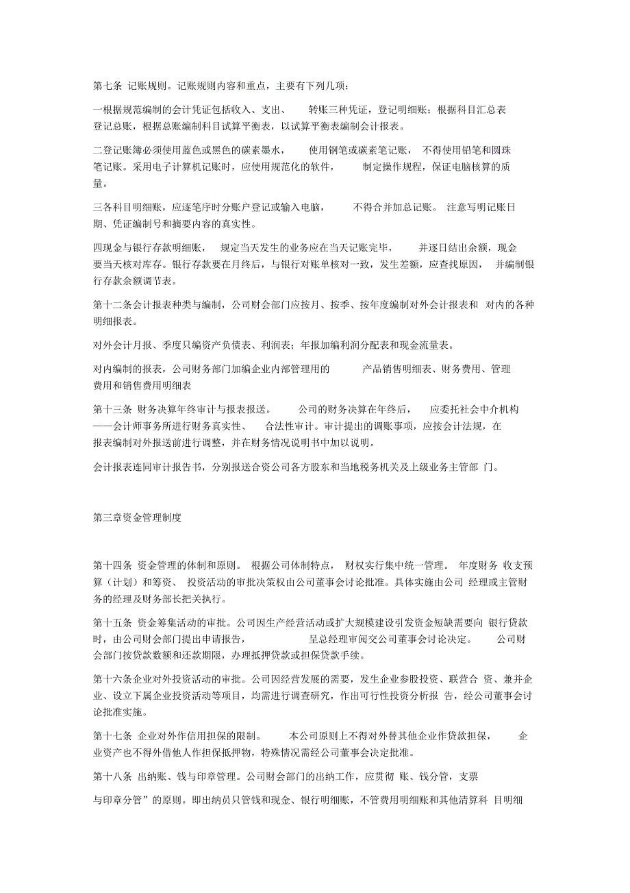 企业会计制度_第2页