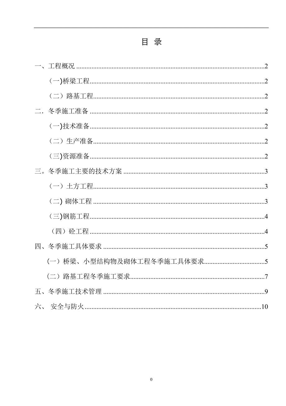 冬季施工方案(兰州)_第2页