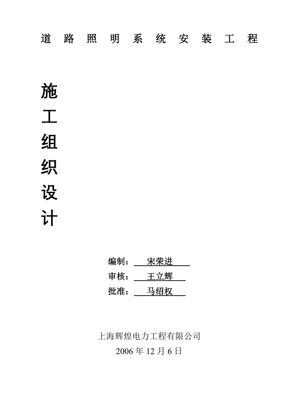 道路照明系统安装工程施工方案_第1页