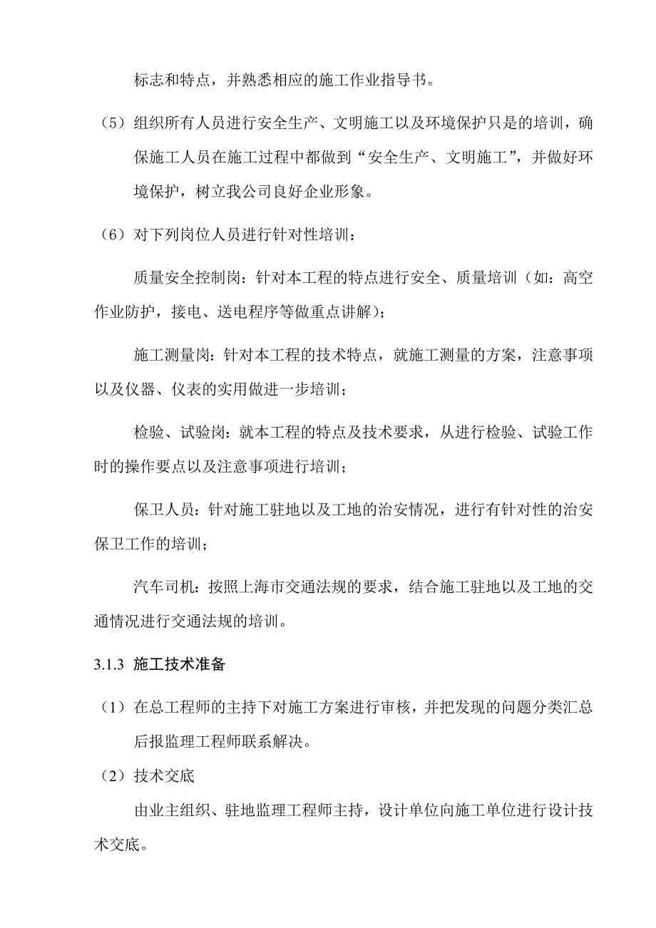 道路照明系统安装工程施工方案_第4页