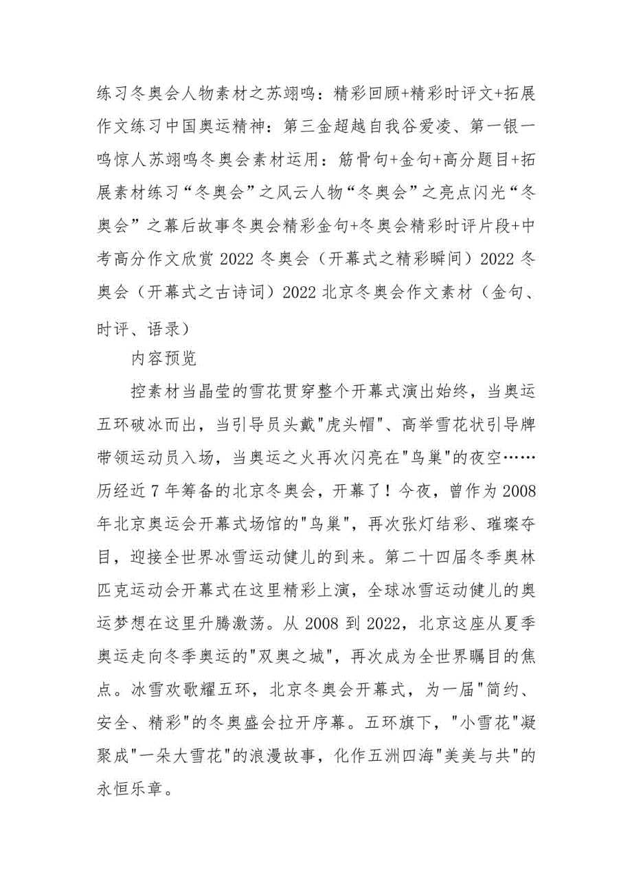 冬奥会、中国女足、春晚、文化自信、春节档电影热点解析与作文素材_第2页