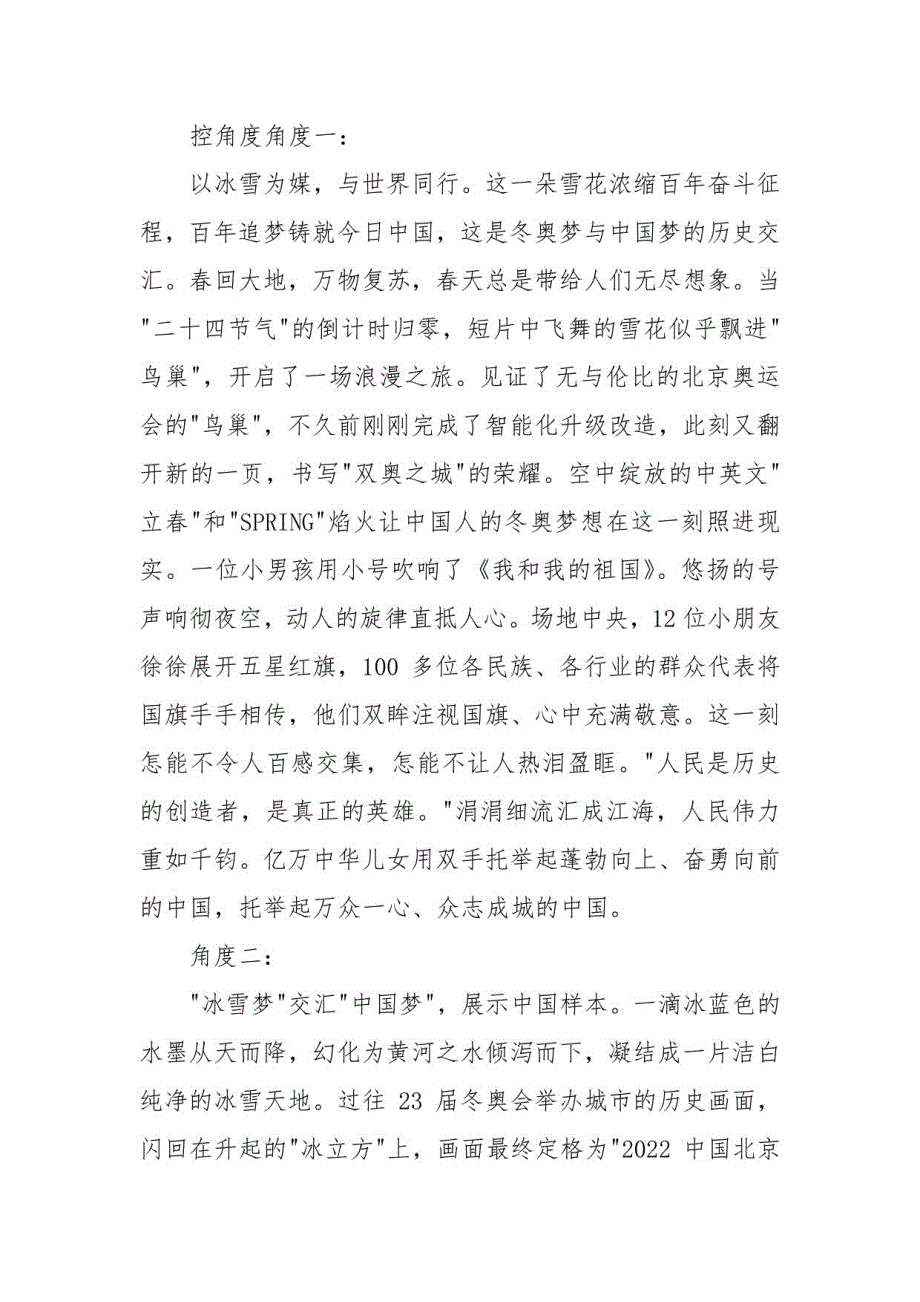 冬奥会、中国女足、春晚、文化自信、春节档电影热点解析与作文素材_第3页