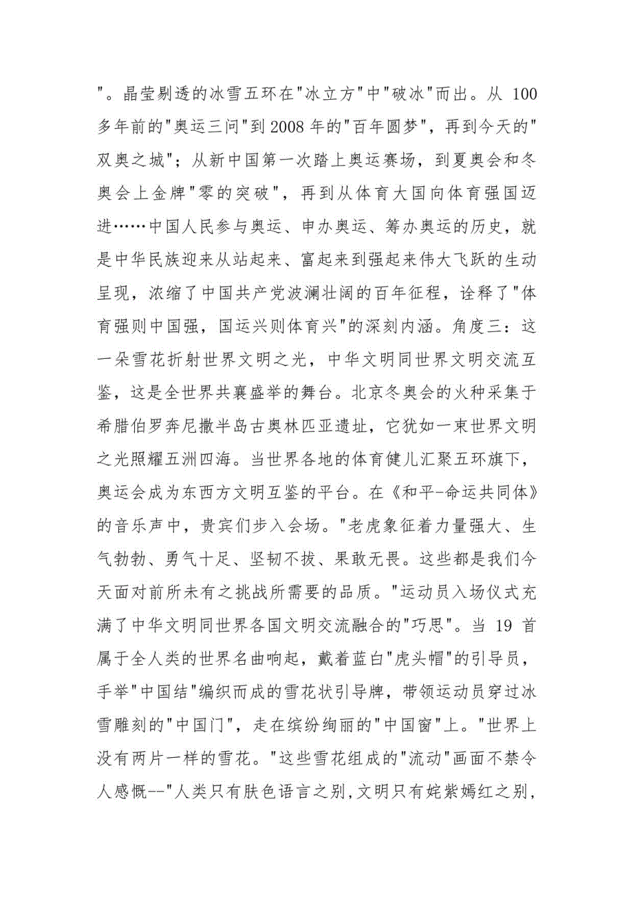 冬奥会、中国女足、春晚、文化自信、春节档电影热点解析与作文素材_第4页