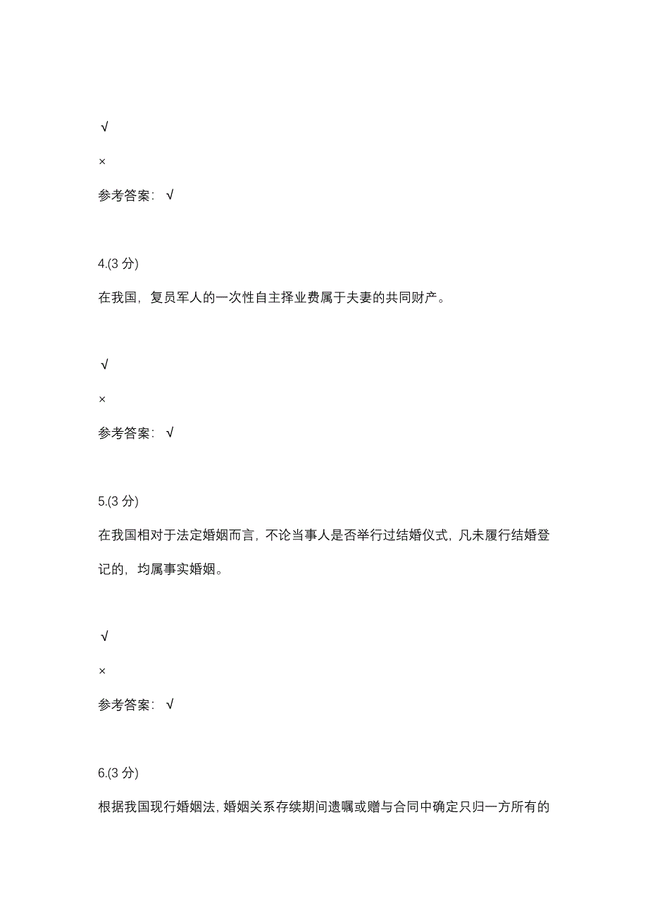 婚姻家庭法学专二-0005(贵州电大－课程号：5205023)参考资料【整理版】.docx_第2页