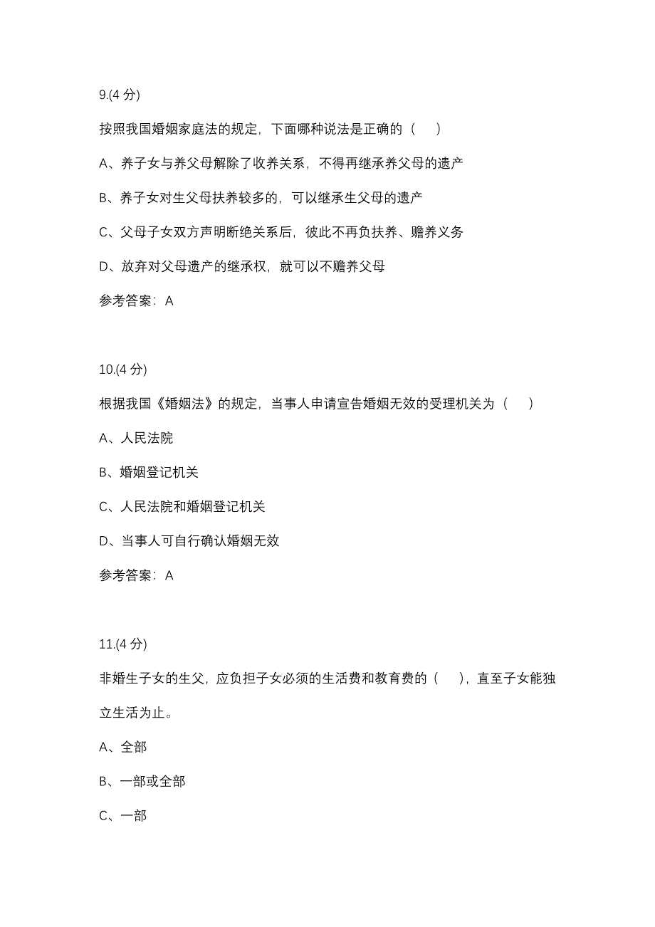 婚姻家庭法学专二-0005(贵州电大－课程号：5205023)参考资料【整理版】.docx_第4页