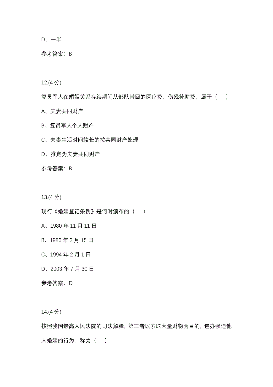 婚姻家庭法学专二-0005(贵州电大－课程号：5205023)参考资料【整理版】.docx_第5页