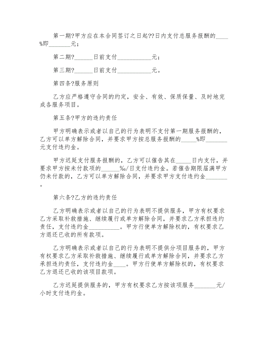 2022服务合同四篇_第2页