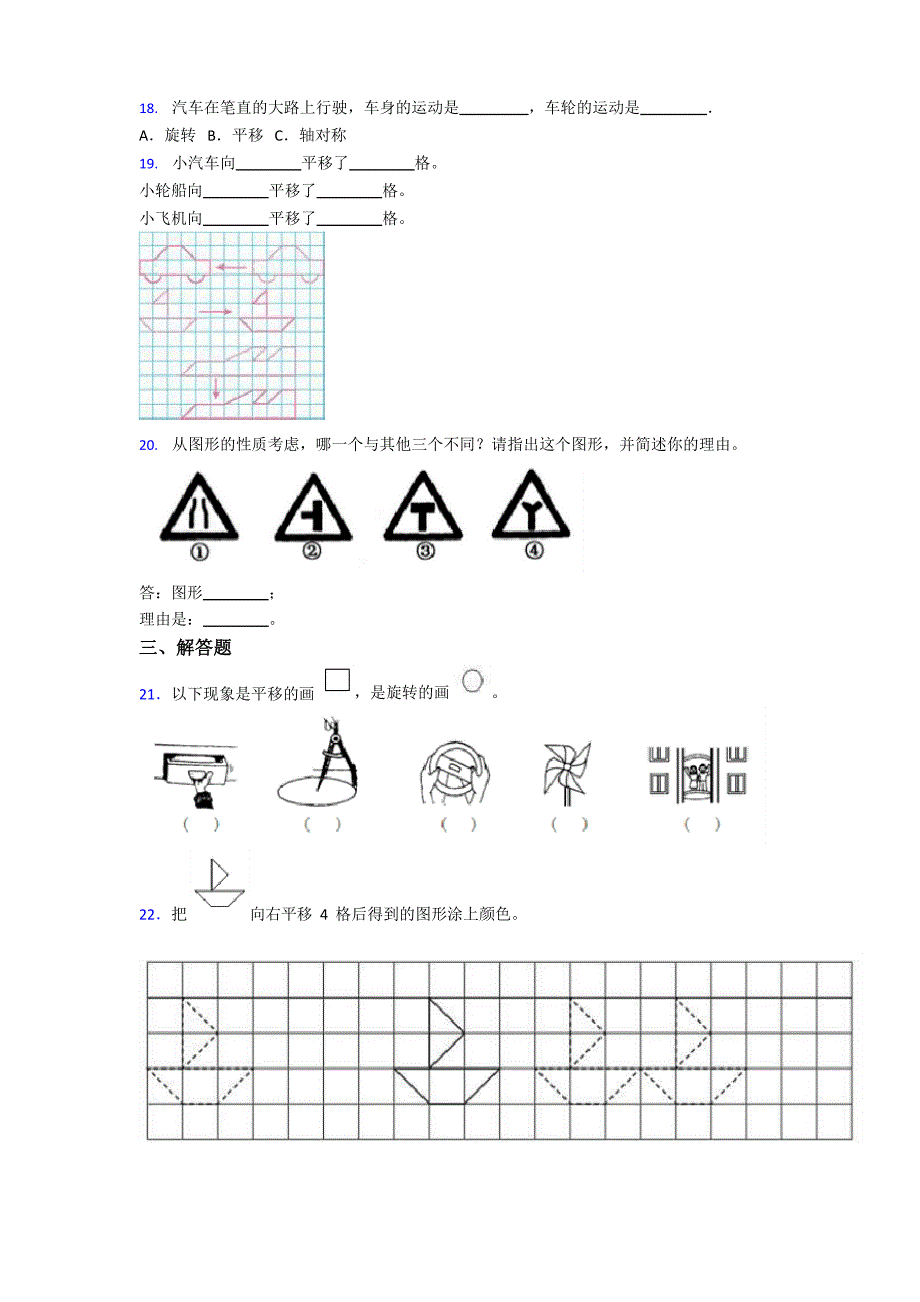 (易错题)小学数学二年级数学下册第三单元《图形的运动》单元测试卷(答案解析)_第3页