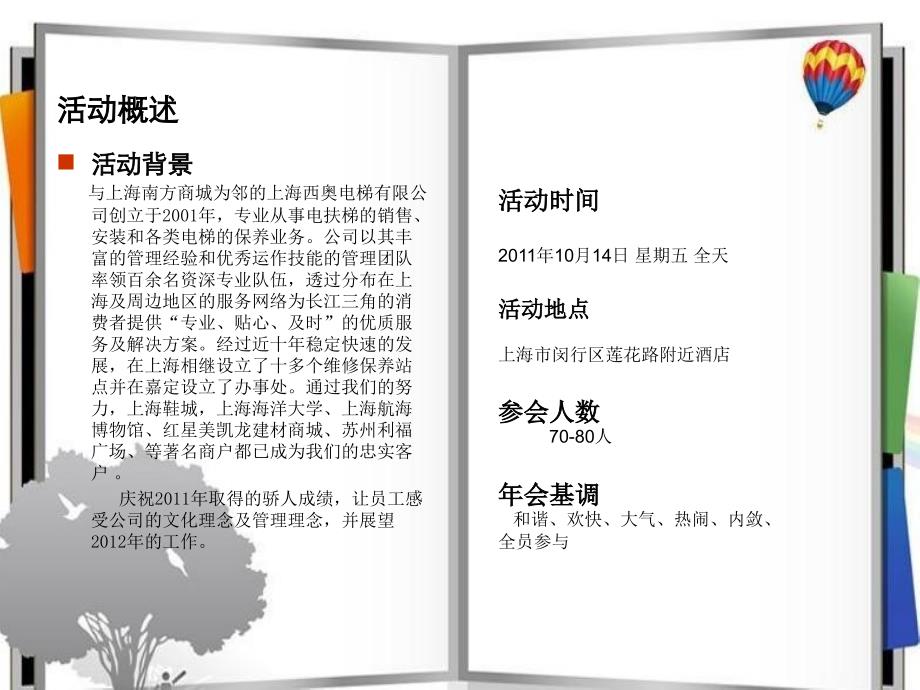 上海年会策划公司、年会节目策划、庆典礼仪策划、场地布置策划、年会活动策划西奥企业年会策划案_第4页