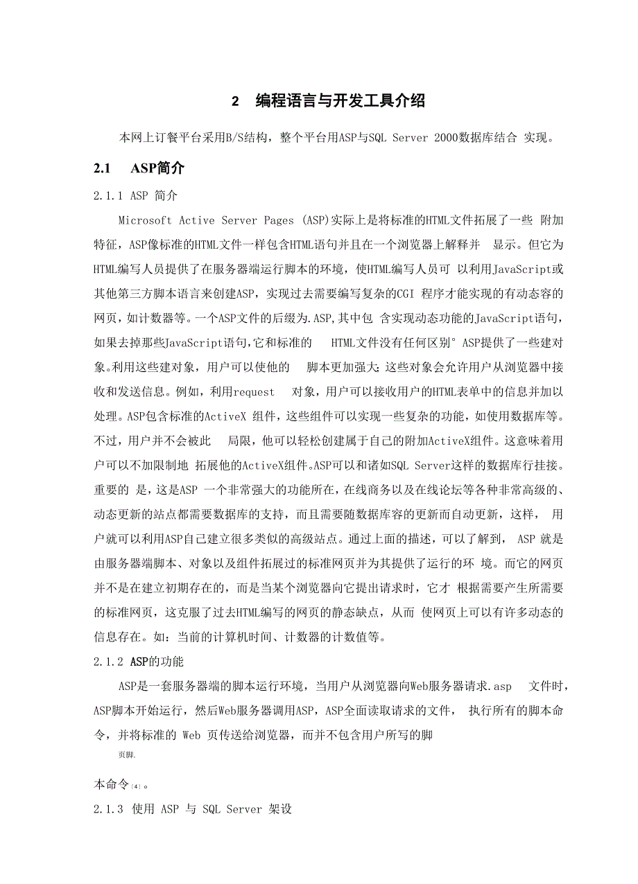 网上订餐系统毕业论文_第2页