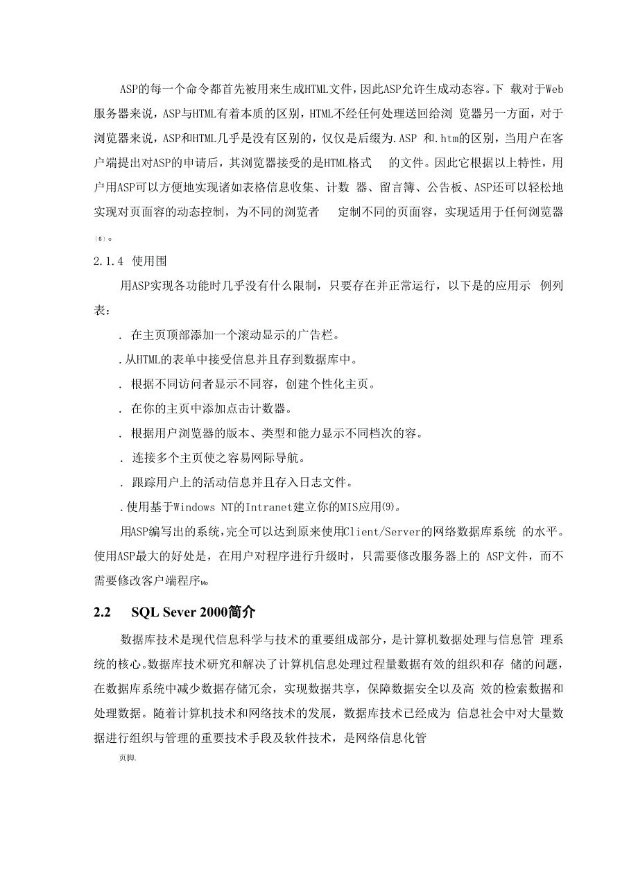 网上订餐系统毕业论文_第3页