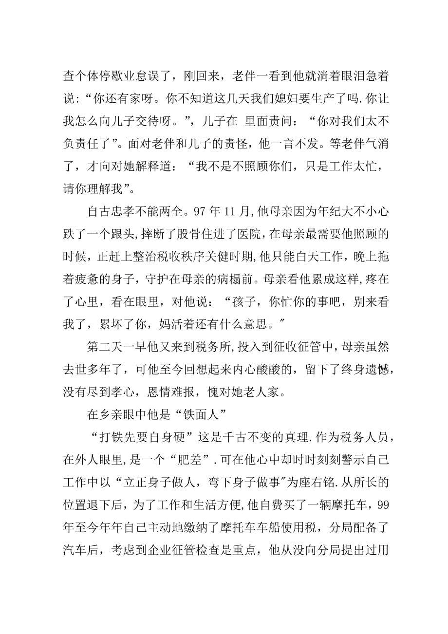 记地税分局科员个人材料.docx_第5页